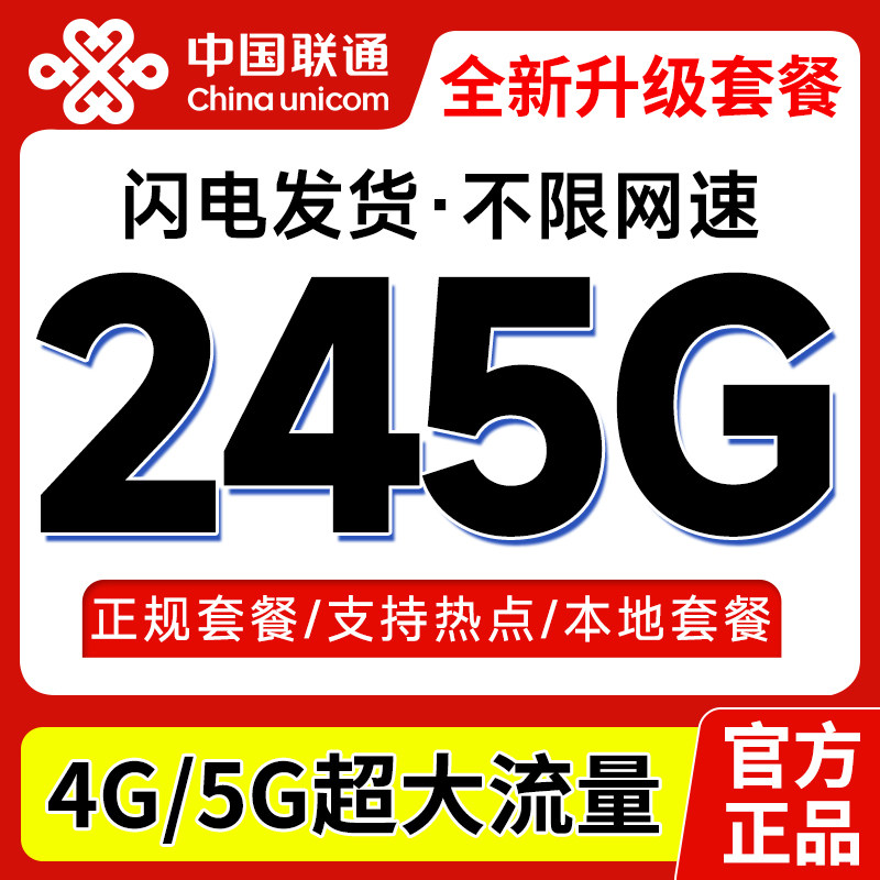 中国联通流量卡四川纯流量上网卡无线限流量全国通用5G手机电话卡