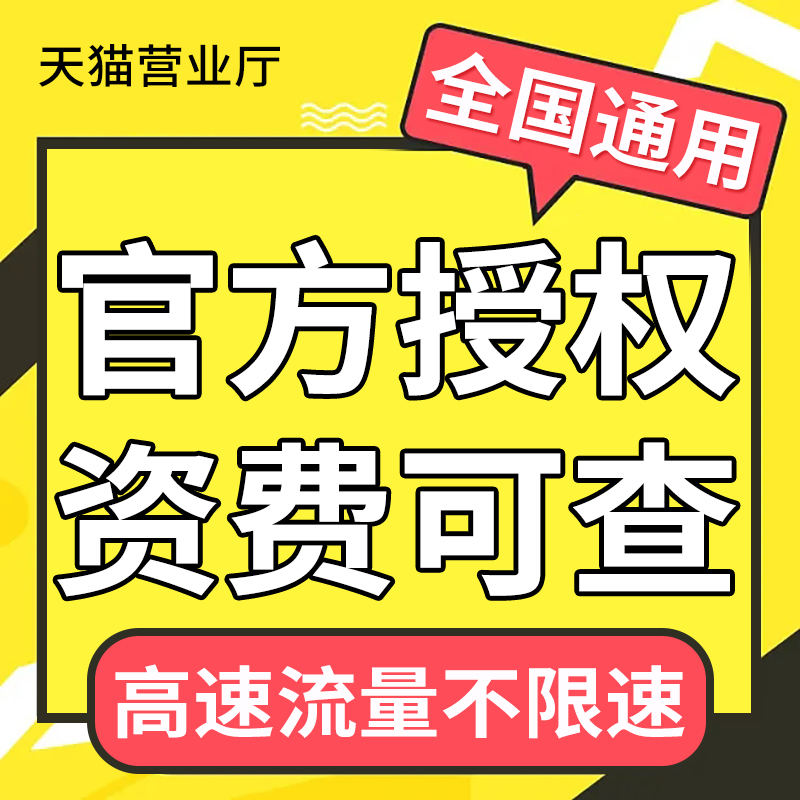 中国电信流量卡纯流量上网卡电话卡无线限大流量卡全国通用手机卡