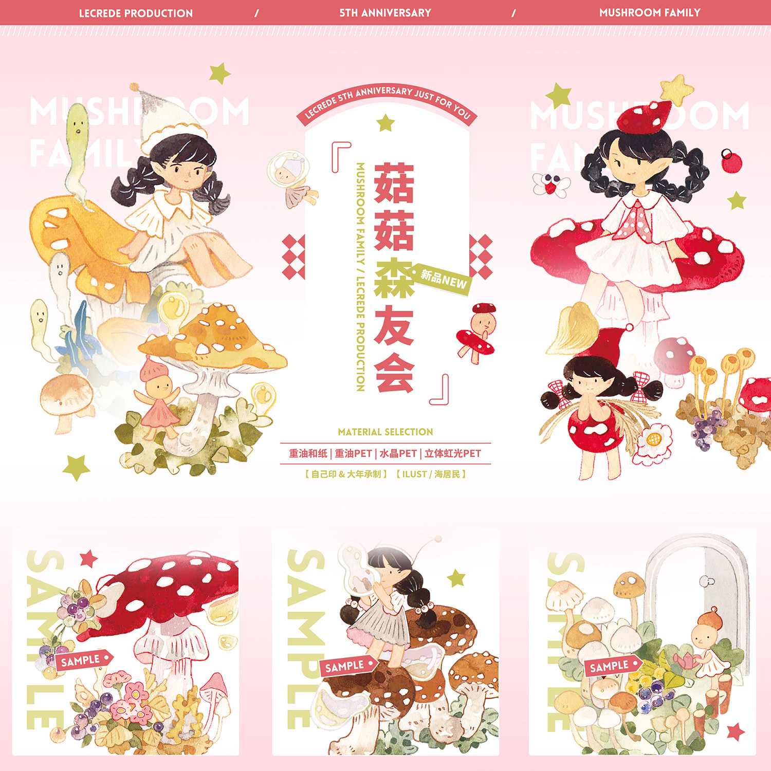 柠檬树五周年  菇菇森友会 和纸胶带水晶虹光pet 可爱蘑菇手帐