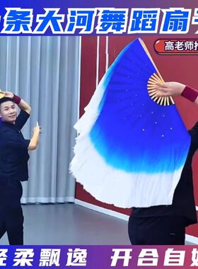 一条大河舞蹈扇子高先玉同款宝蓝倒染仿真丝渐变舞蹈扇子跳舞专用