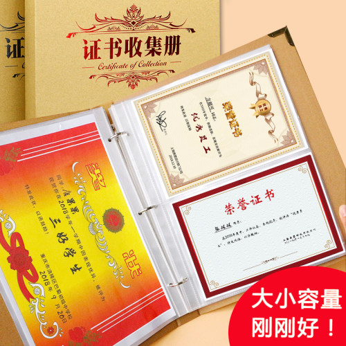 奖状证书收集册收纳大号荣誉