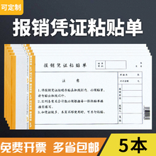 莱特报销单据粘贴单凭证报账单财务审批会计现金支付证明通用印刷定制订做