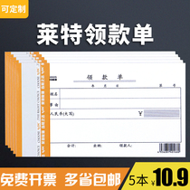 莱特领款单费用报销费单记账凭证本财务办公用品会计专用单据定制
