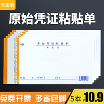 莱特原始单凭证粘贴单据通用办公报销会计财务专用费用票据用品空白定制定做