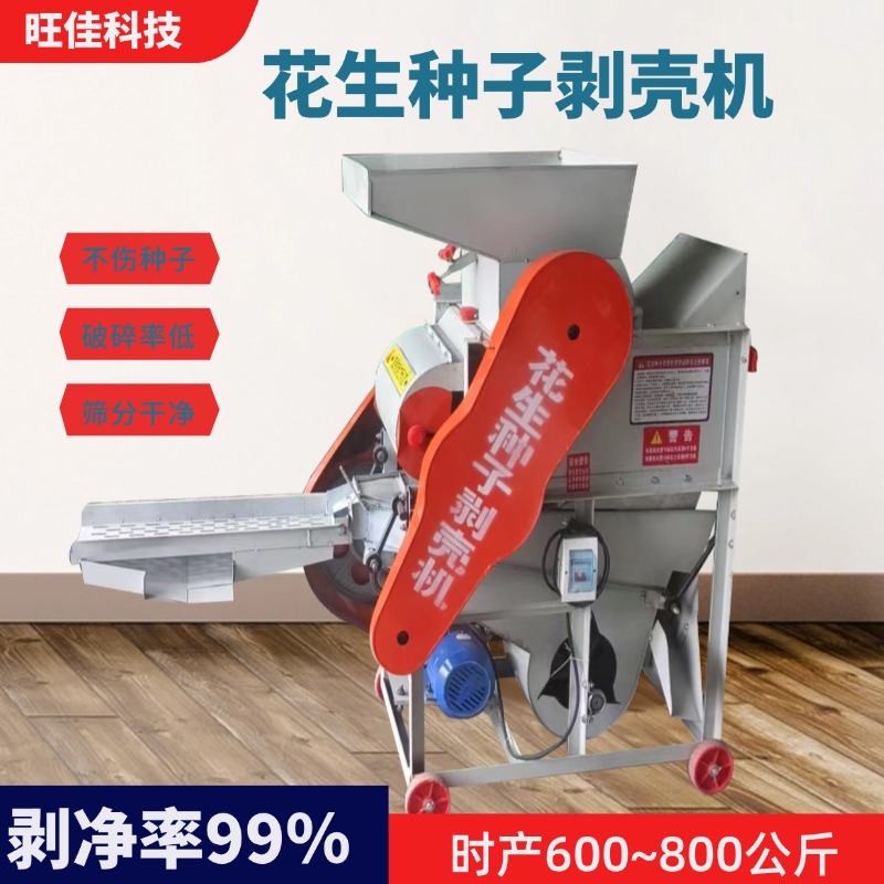 鼎盛海洋花生种子专用剥壳
