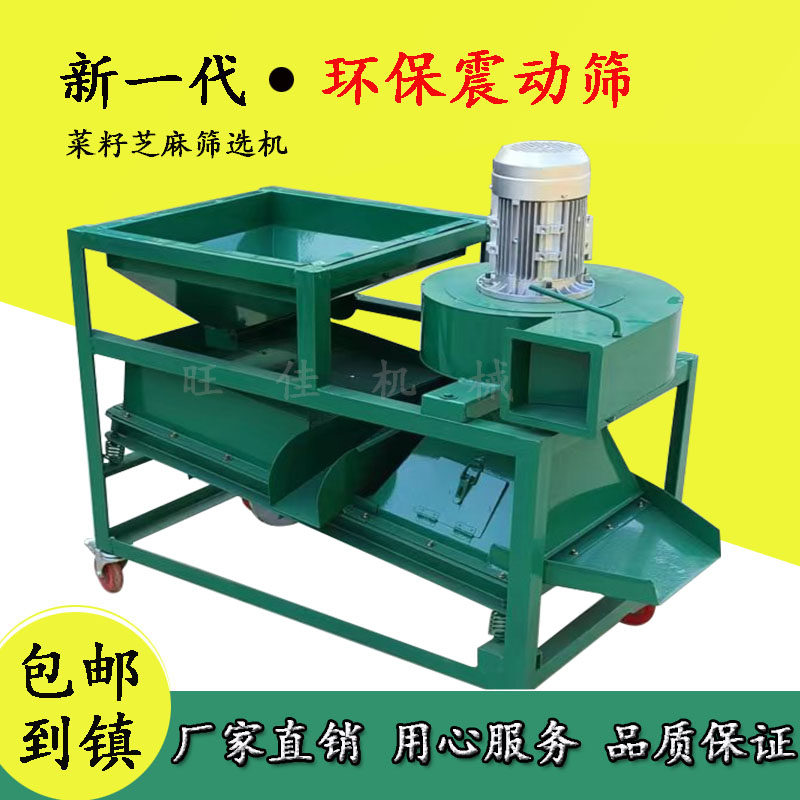 环保无尘油坊家用油菜芝麻谷粟大葱蔬菜中药材种子多功能筛风选机