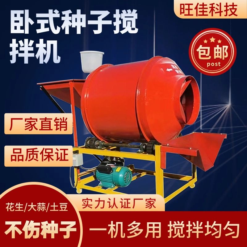滚筒卧式麦玉米稻谷花生土豆蒜豇杂粮黄瓜蔬菜饲料颗粒拌种包衣机