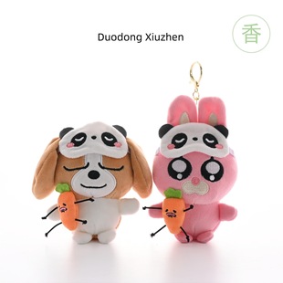 【丑萌】多栋秀珍可爱毛绒挂件公仔粉兔兔包挂小玩偶眼罩小狗挂饰