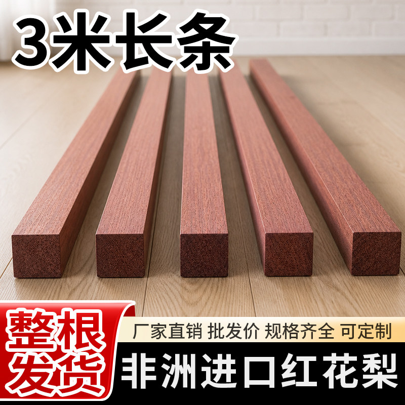 2米3米长红花梨木料木板硬木条实木定制木方红木手工材料手串雕刻