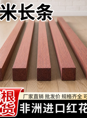 2米3米长红花梨木料木板硬木条实木定制木方红木手工材料手串雕刻