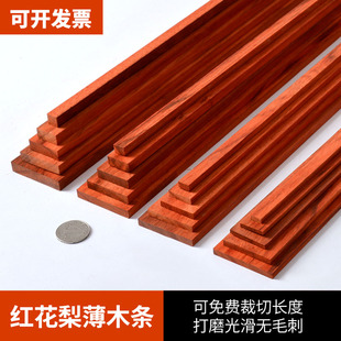 实木红花梨木条薄木条薄木板非洲木料细条DIY手工材料扁木条压条a