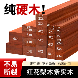 硬木红花梨木条定制木方实木尺寸多红木装饰扁条压条手工diy差价