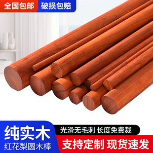 非洲红花梨圆木棒实木棒手工木料定制批发硬木棍圆棒挂衣杆武术棍