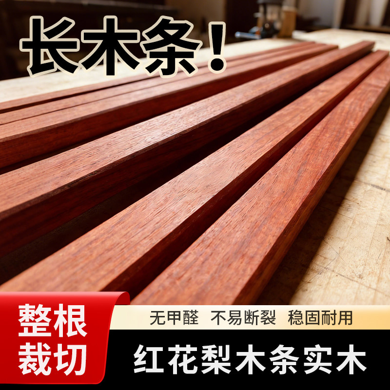 红花梨长木条定制木方实木尺寸齐全红木装饰扁条压条手工diy差价图片