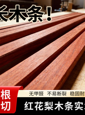 红花梨长木条定制木方实木尺寸齐全红木装饰扁条压条手工diy差价