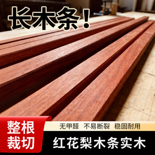 红花梨长木条定制木方实木尺寸齐全红木装饰扁条压条手工diy差价