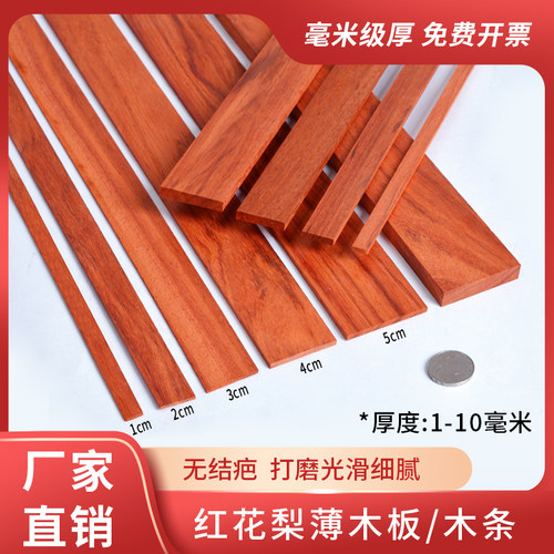红花梨薄木条木片扁条长条小木条