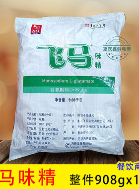 飞马味精908克*10袋餐饮商用细颗粒无盐味精增鲜调味料整袋9.08kg