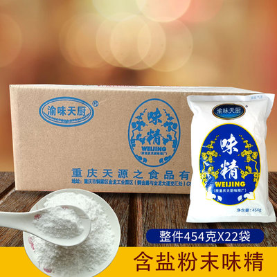 渝味天厨味精454克X22袋粉状含盐