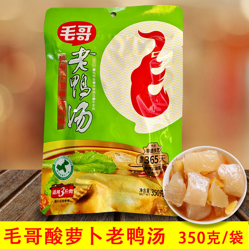 重庆特产毛哥酸萝卜老鸭汤炖料350g袋装家用料包清汤火锅底料调料