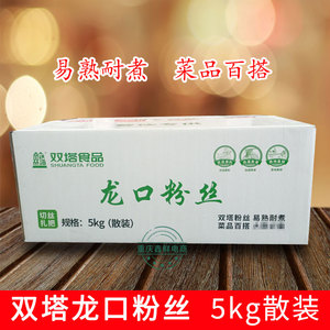 正宗双塔龙口粉丝5kg散装 山东特产豌豆粉丝餐饮商用装(10斤)整箱