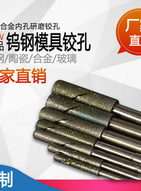 金刚石铰刀可调式钨钢内孔研磨棒