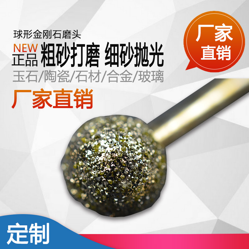 圆球形石材打磨头玉石雕刻磨头