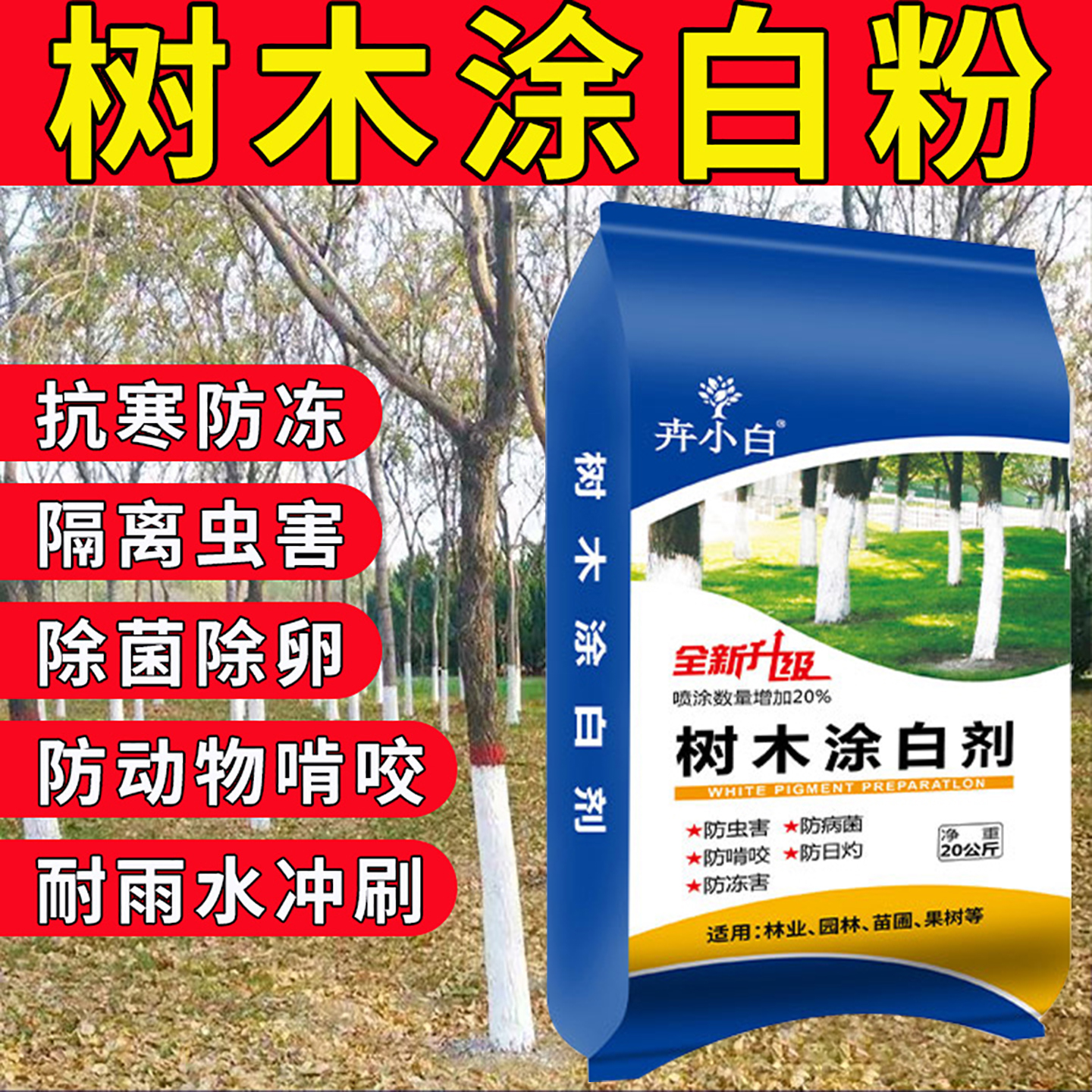 树木防虫涂白剂果树树干防晒防日灼防冻耐雨树干刷白园林防护盆景