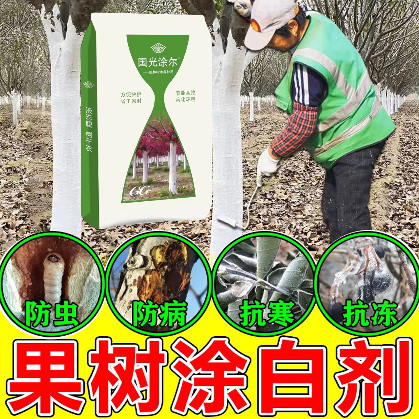 刷树粉果树树木涂白剂刷白大树防虫杀菌粉末直涂型树干专用涂料