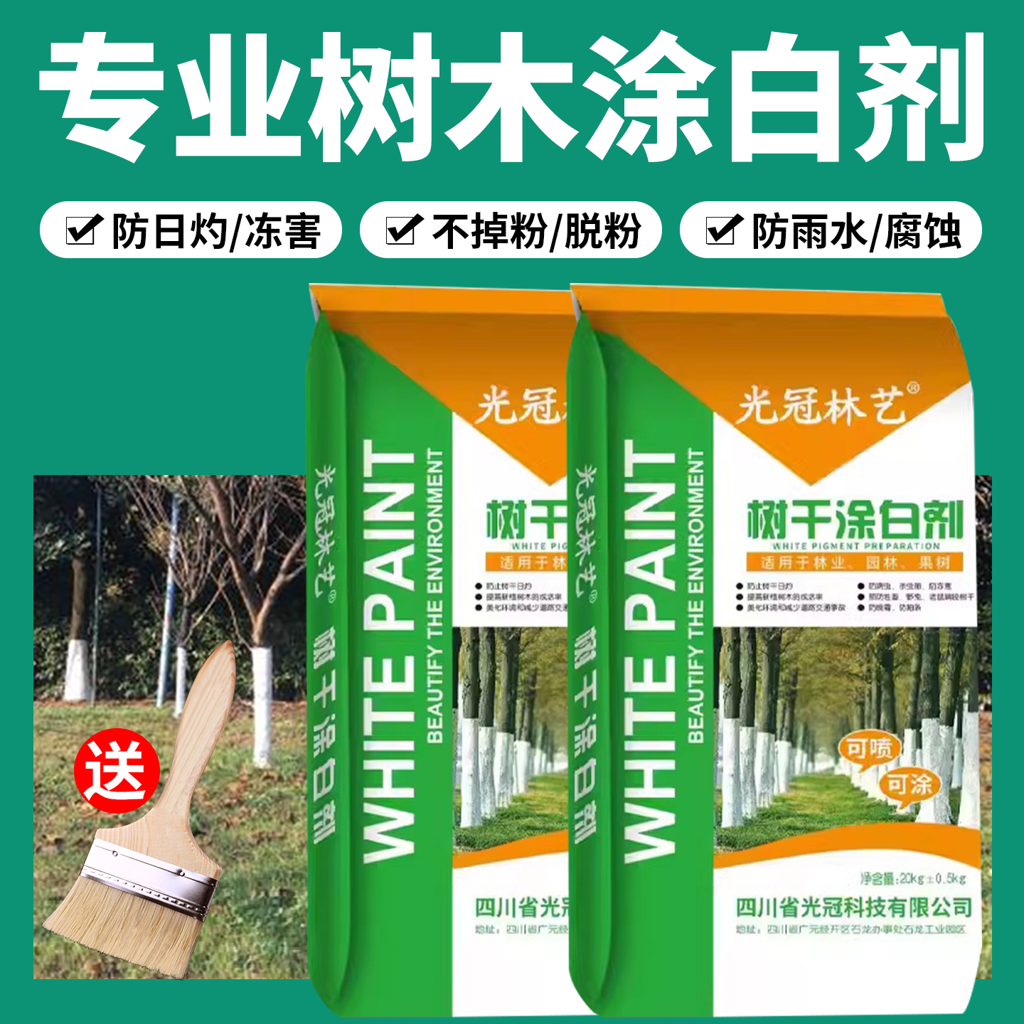 大树刷树粉树干涂白剂树木防腐园林绿化刷白杀虫杀菌抗冻石灰粉剂