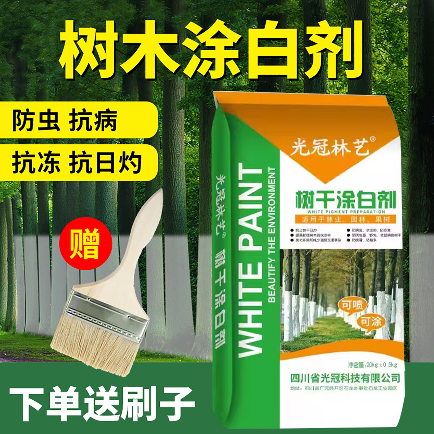 树木涂白剂树干刷白生石灰果树防虫杀菌防冻植物过冬大树涂白剂