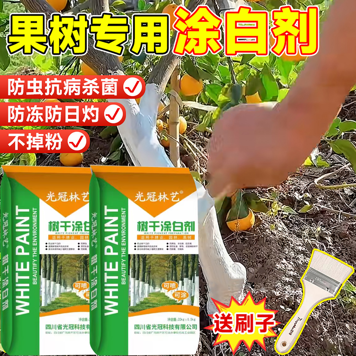 树木涂白剂户外果园园林庭院大树专用刷白杀菌防虫秋冬防冻防寒