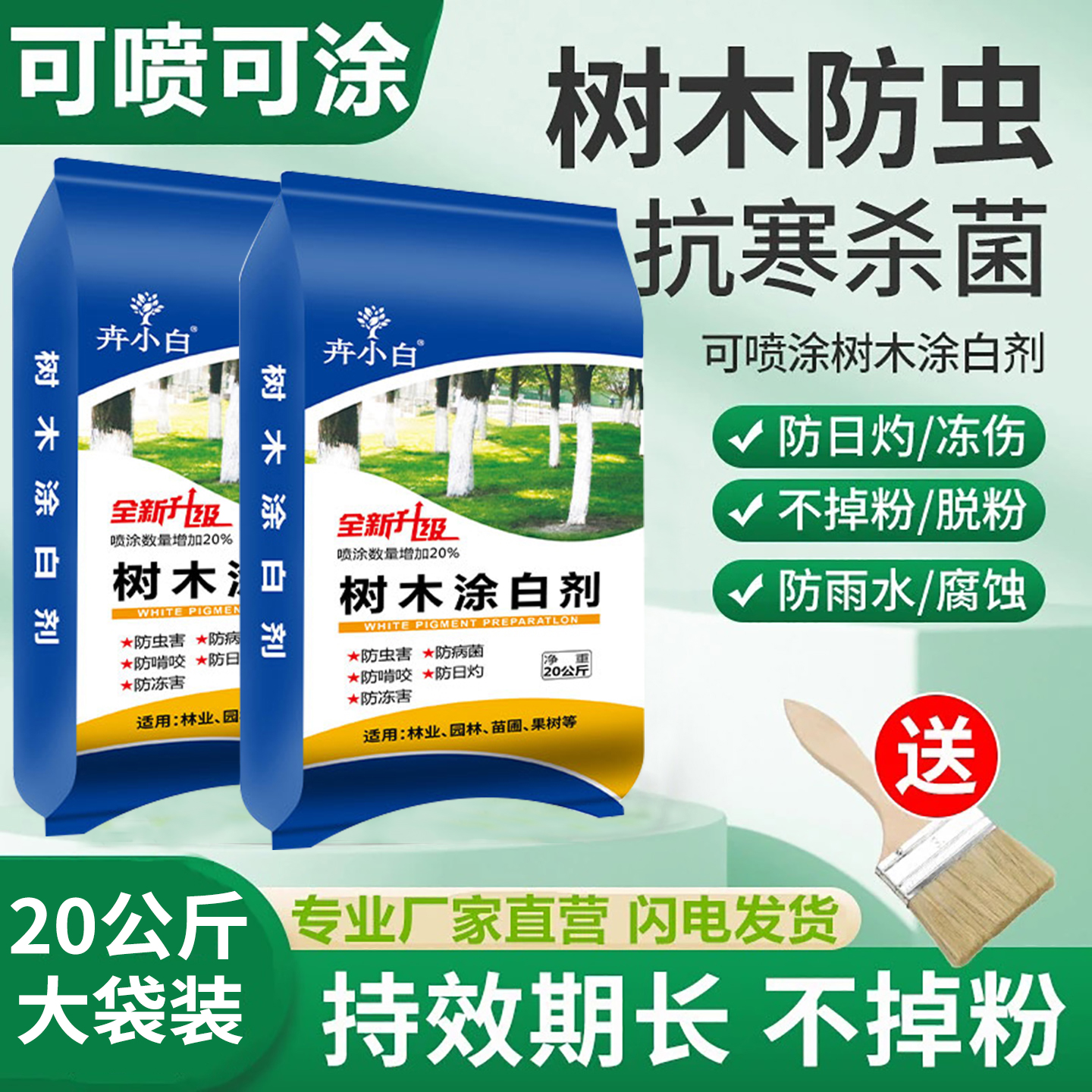 树木树干涂白剂花草防虫防寒抗病杀菌环保园林盆景果树专用石灰粉