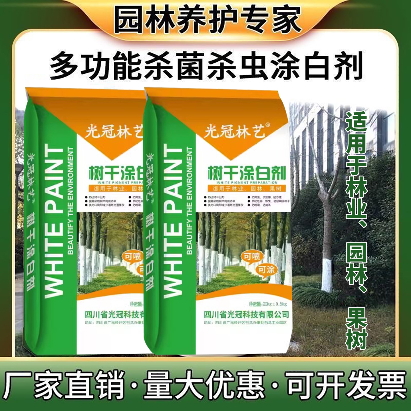 果树专用涂白剂树木树干抗寒防冻防虫杀菌刷树粉安全园林防护盆景