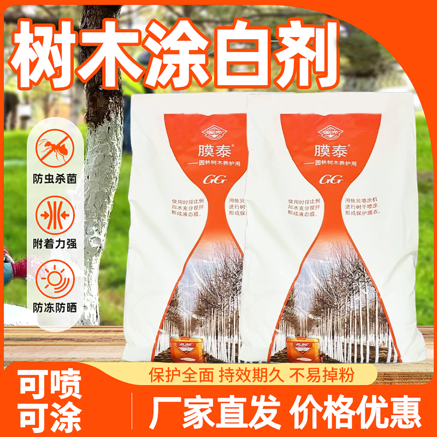 树干涂白剂国光膜泰大树抗寒防冻防虫杀菌刷树果树园林树木糊涂膜