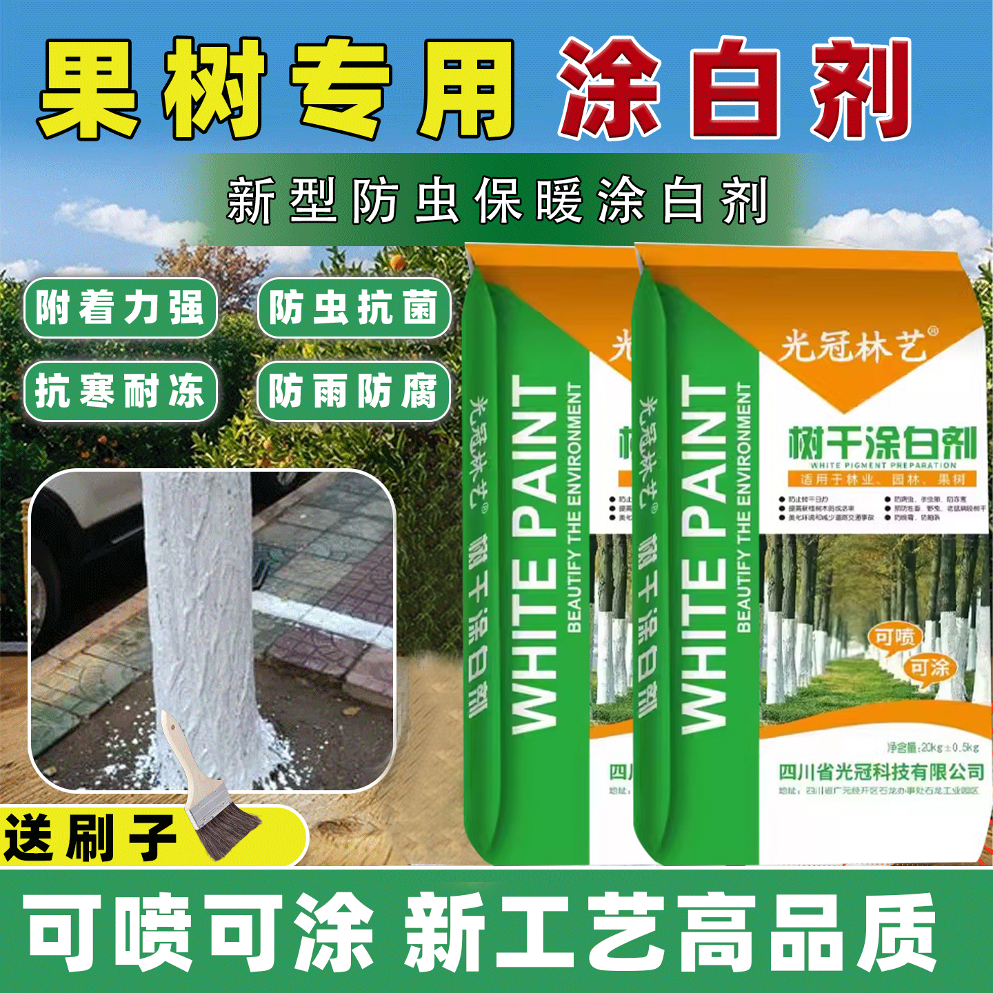 树木涂白剂树干刷白生石灰果树防虫杀菌防冻植物过冬大树涂白剂