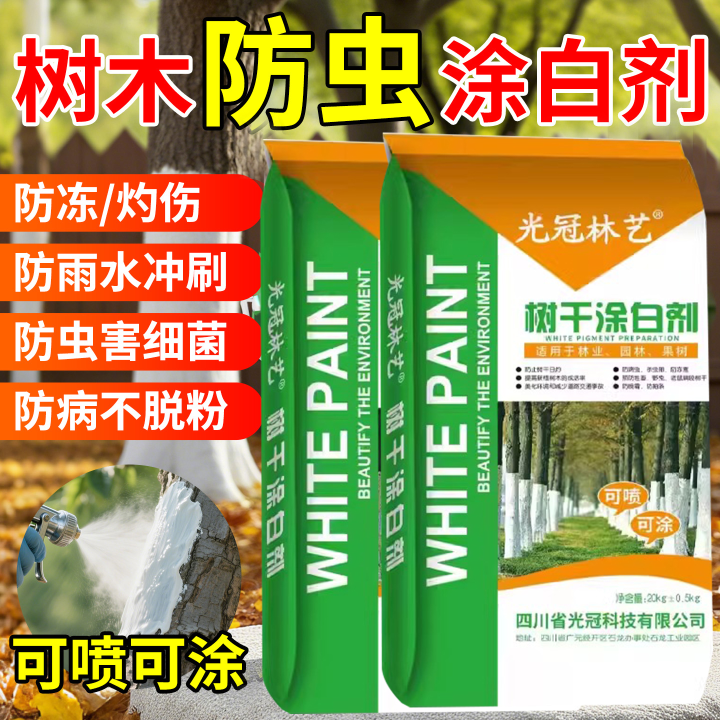 树木涂白剂树干园林果树防虫防冻耐雨淋防晒防日灼农用大树涂白剂