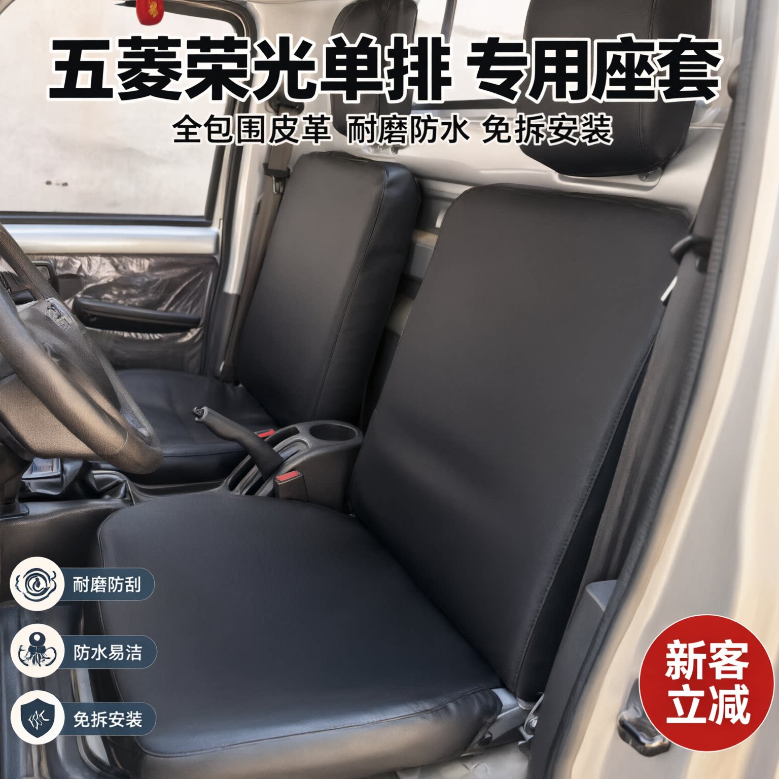 五菱荣光单排皮革座套全包围小卡货车专用耐磨防水坐垫免拆安装