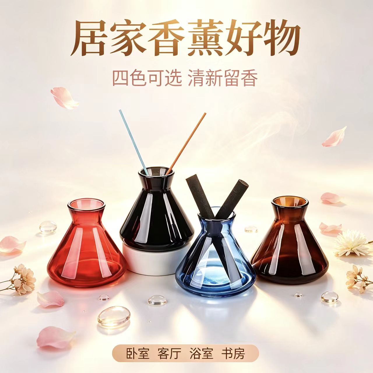 无火香薰瓶扩香瓶空瓶