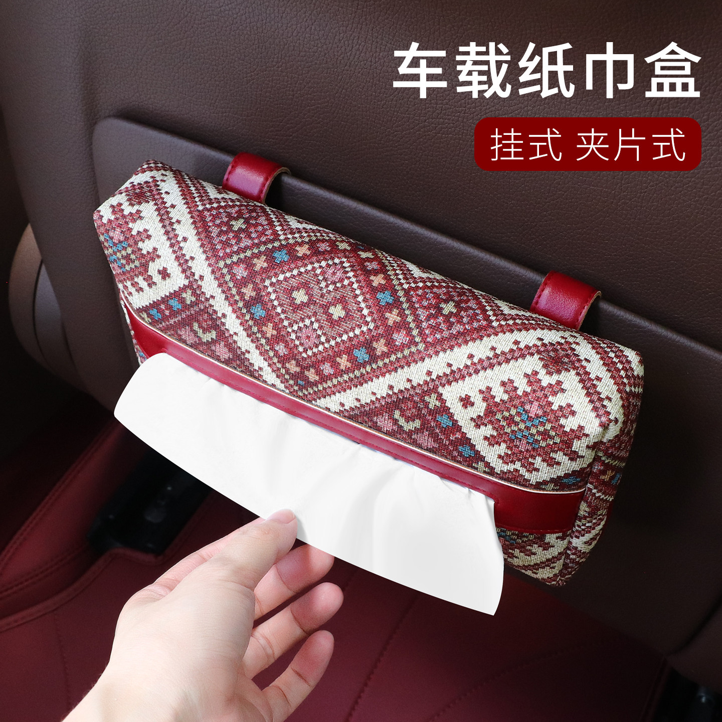 汽车遮阳板纸巾盒民族风车载抽纸盒车内夹片式汽车高端收纳纸抽盒,汽车用品/电子/清洗/改装,车用纸巾盒/套,淘宝优惠券,粉丝福利购,淘宝优惠卷