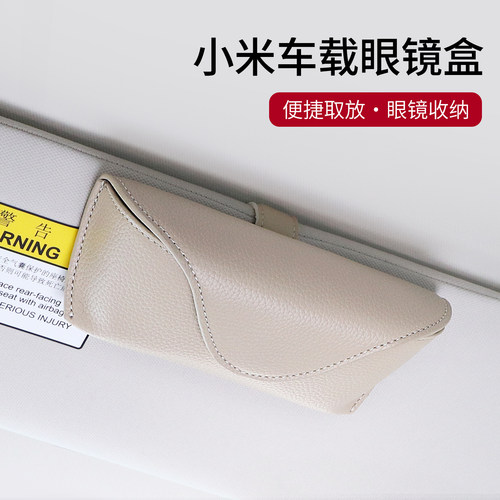 车载眼镜盒适用于小米SU7/SU7UItra汽车遮阳板眼镜夹放置盒装饰品