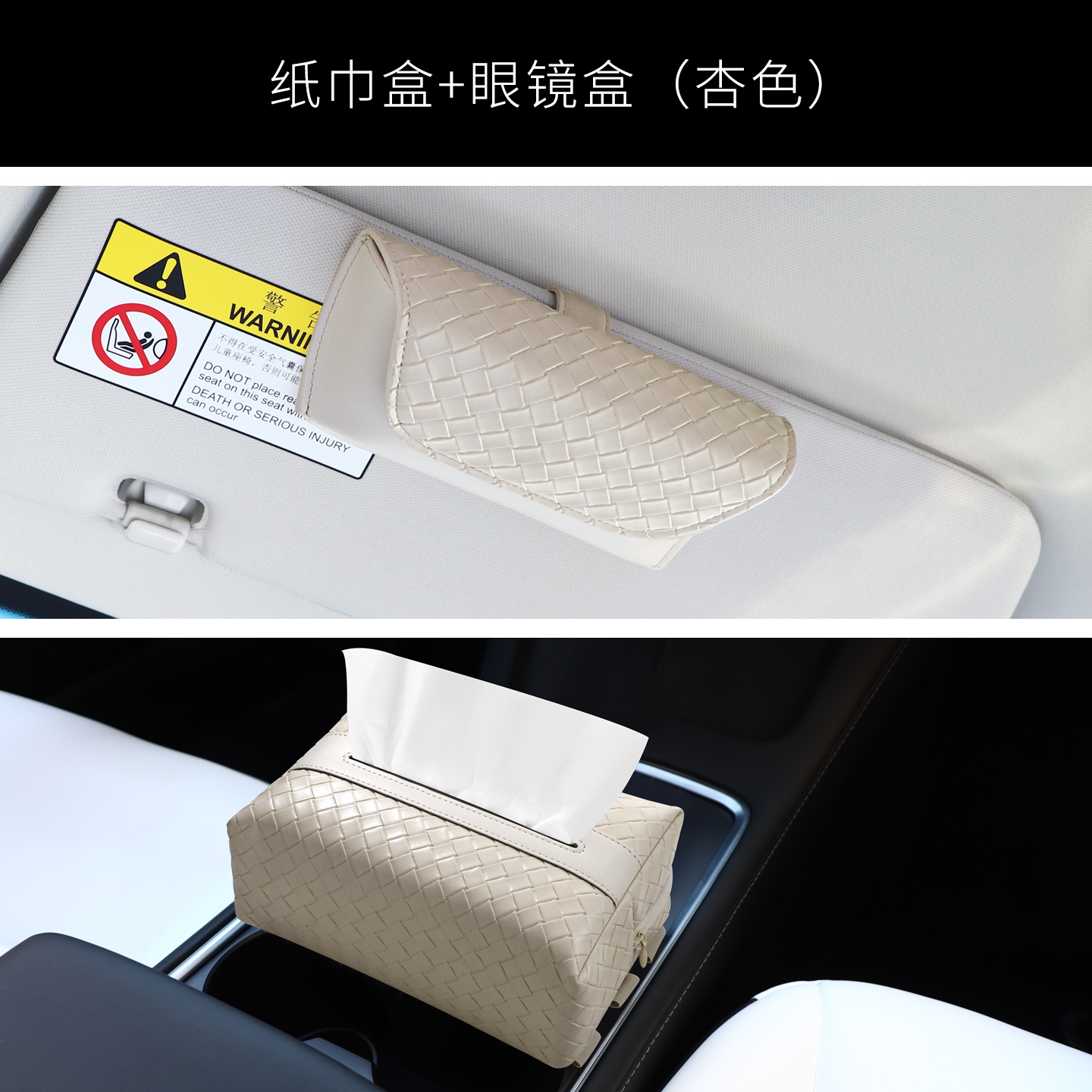 车载纸巾盒眼镜盒套装遮阳挡抽纸盒编织纹皮革高档轻奢车内饰品