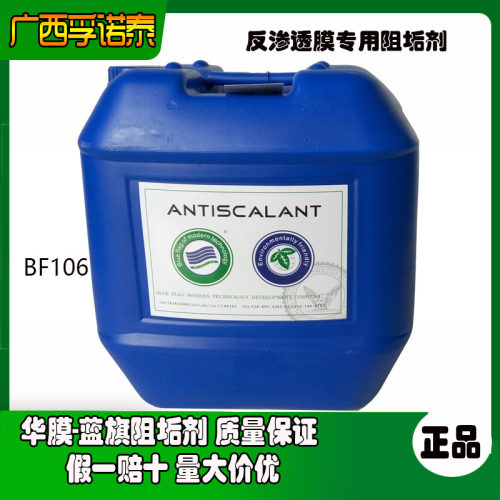 反渗透ro阻垢剂缓蚀处理