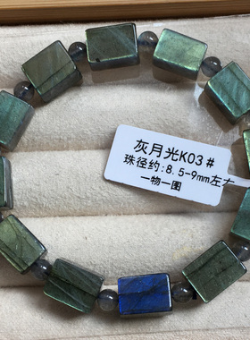 天然灰月光手链拉长石手串方块