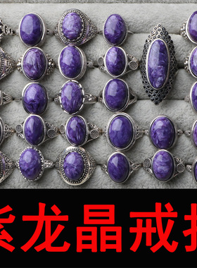 紫龙晶俄罗斯镂空活口可调节戒指