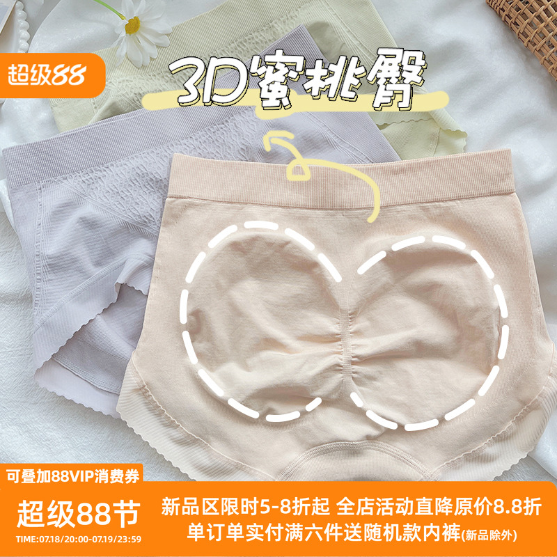 桃酱少女内裤收腹包臀高弹蜜桃臀