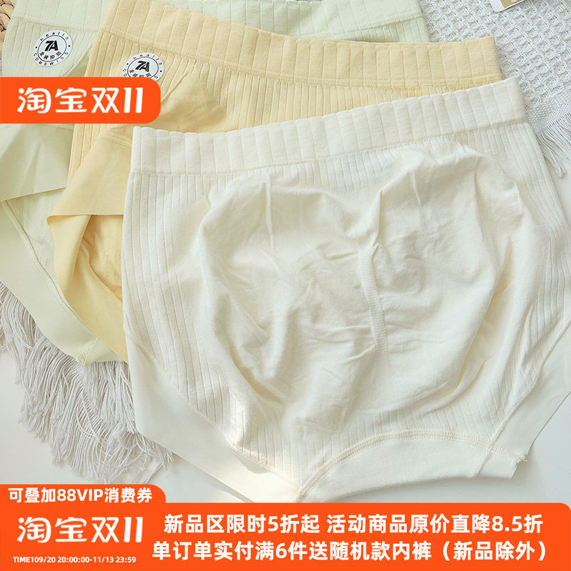 V字收腹~蜜桃臀提臀内裤女抗菌无缝莫代尔中腰纯棉裆包臀三角裤
