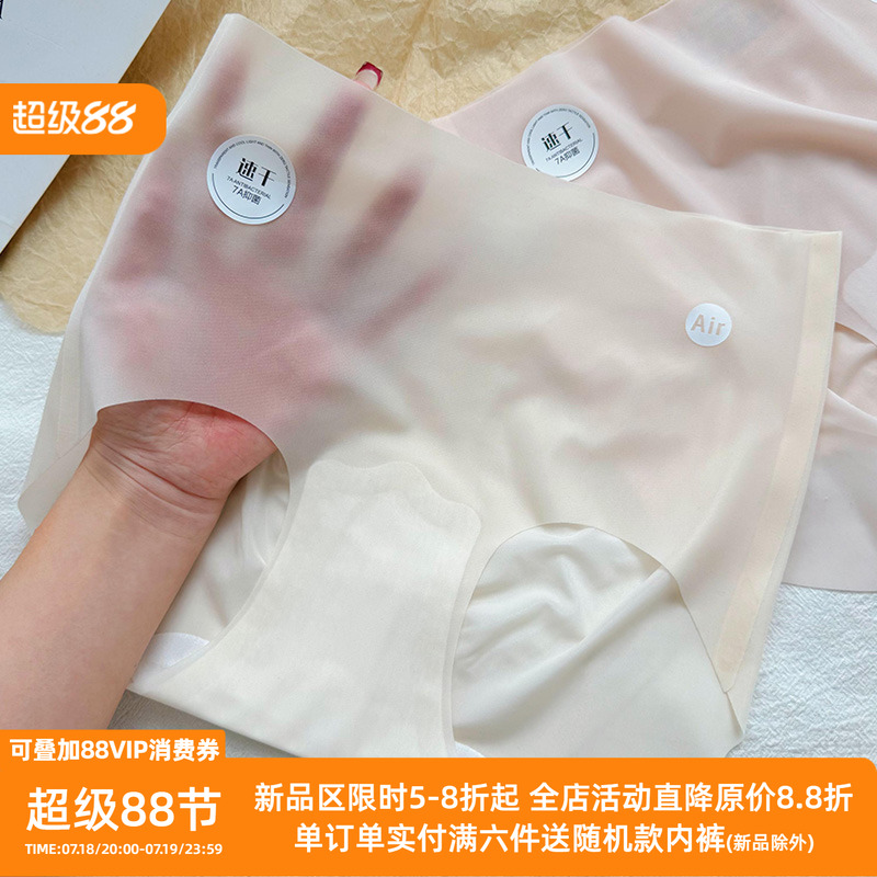 无痕内裤冰丝夏季薄款抗菌提臀女