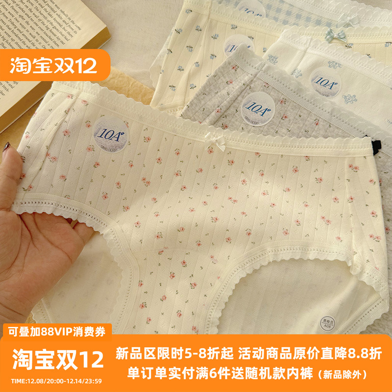 A类婴儿棉全棉碎花少女中腰内裤