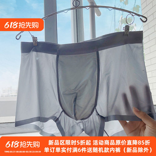 内裤男士冰丝面膜超薄无痕平角裤